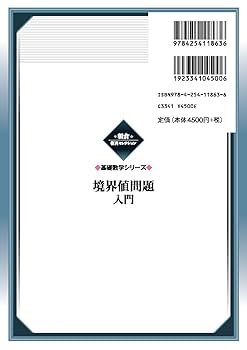 世界の基礎数学　3巻セット 数学Ⅲ・C 基礎問題精講 五訂版 | 上園 信武 |本 | 通販 | Amazon