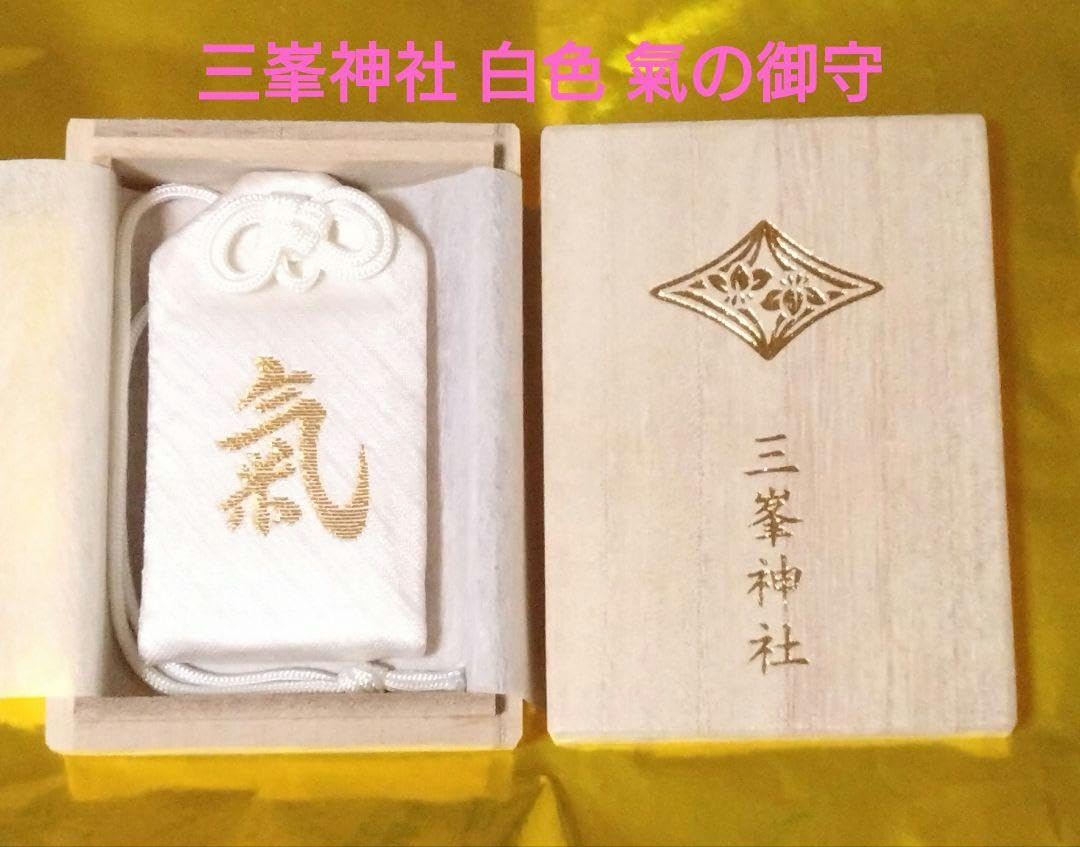 Amazon.co.jp: 三峯神社 白色 気守り 白い御守り 平成30年4月1日頒布白  