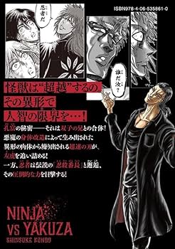 忍者と極道(13) (モーニングKC) | 近藤 信輔 |本 | 通販 | Amazon