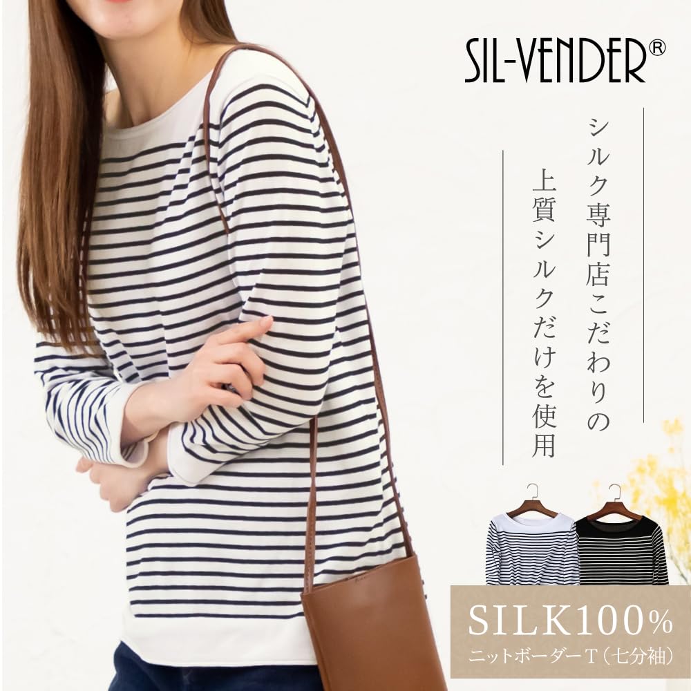 Amazon | [SIL-VENDER] ボーダー Tシャツ シルク 100% メール便