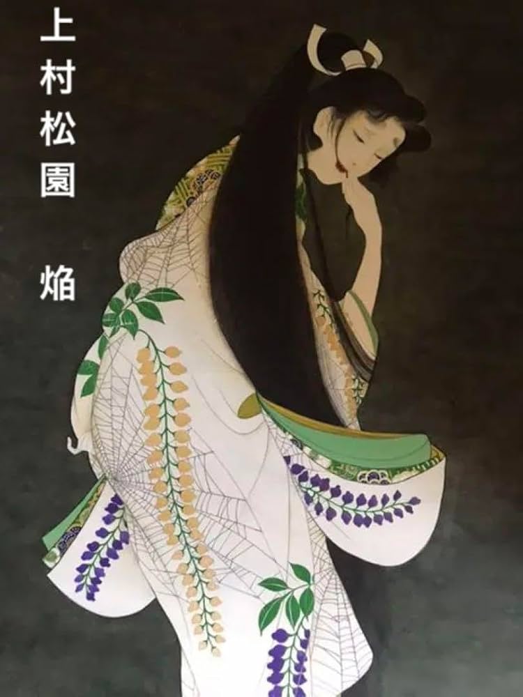 送料無料   （紙本)手描き 墨彩   上村松園    焔  日本画 Amazon.co.jp: （紙本)手描き墨彩 上村松園 焔 : 文房具