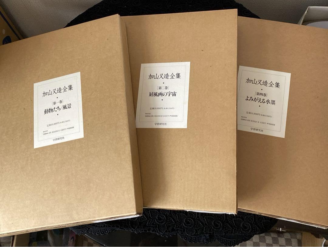 Amazon.co.jp: 加山又造全集 3巻セット学習研究社動物たち風景屏風画の 