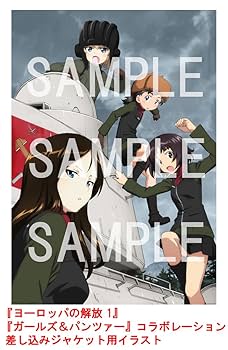 「激安」ヨーロッパの解放 完全版 HDリマスター dvd ガールズ&パンツァー 激安」ヨーロッパの解放 完全版 HDリマスター dvd ガールズ