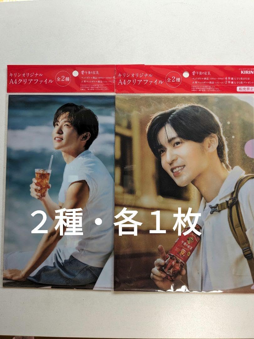 Amazon.co.jp: 目黒蓮 クリアファイル キリン 午後の紅茶 2種各1