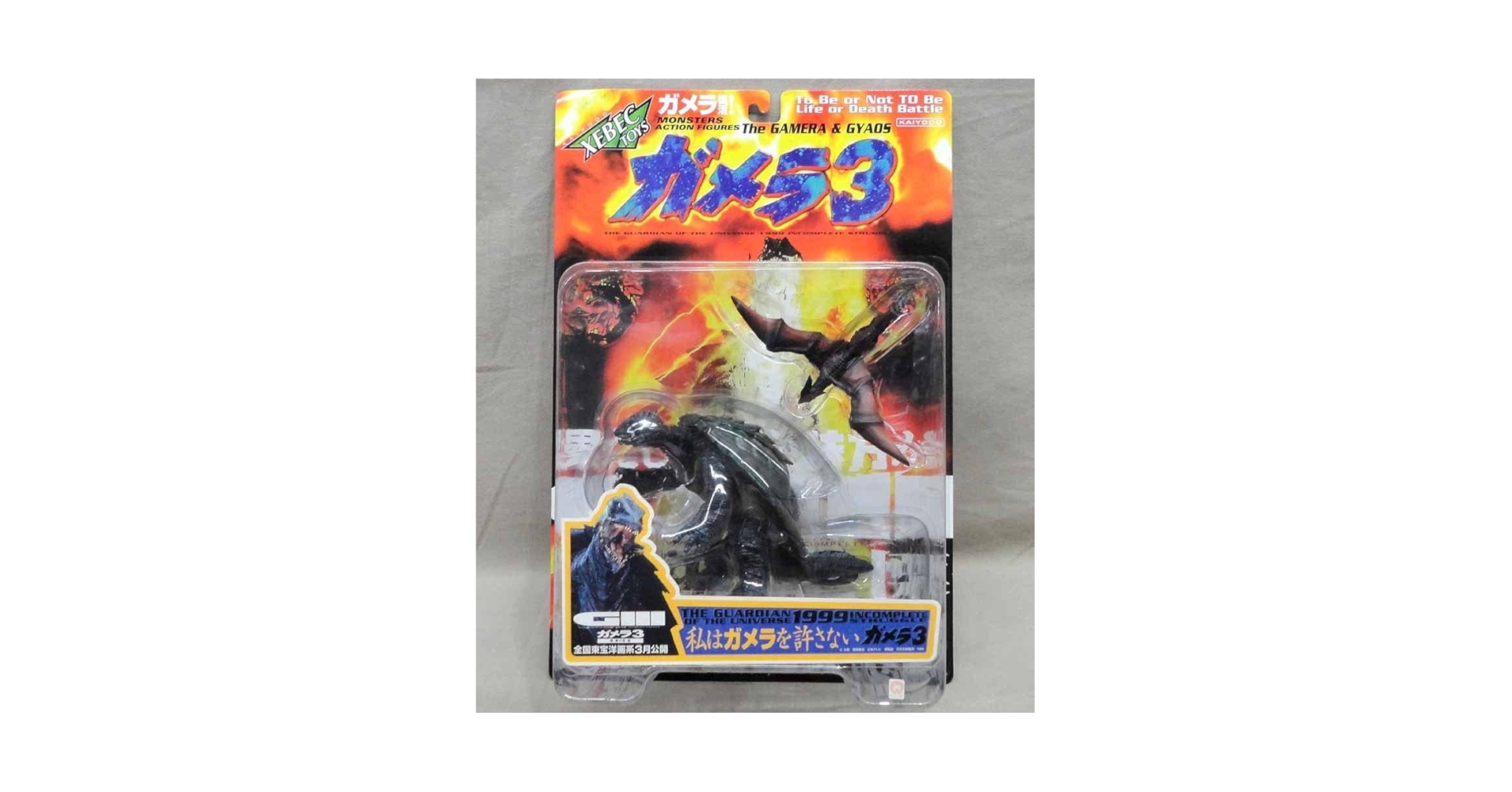 Amazon | XEBEC ガメラ3 ノーマル版 ギャオス茶色 未開封