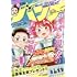 「月刊コミックバンチ 2020年5月号」