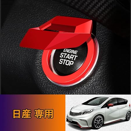 Amazon Kakash 日産専用高品質アルミ合金 エンジンスタートカバー ワンボタンスタートカバー 内装カスタムパーツ アクセサリーキズ防止防塵 取り付け簡単 車種専用設計1 Pcsセット 赤 適合日産 スカイライン V37系 セレナ C27系 エルグランド E52系 ノート E12系 デイズ