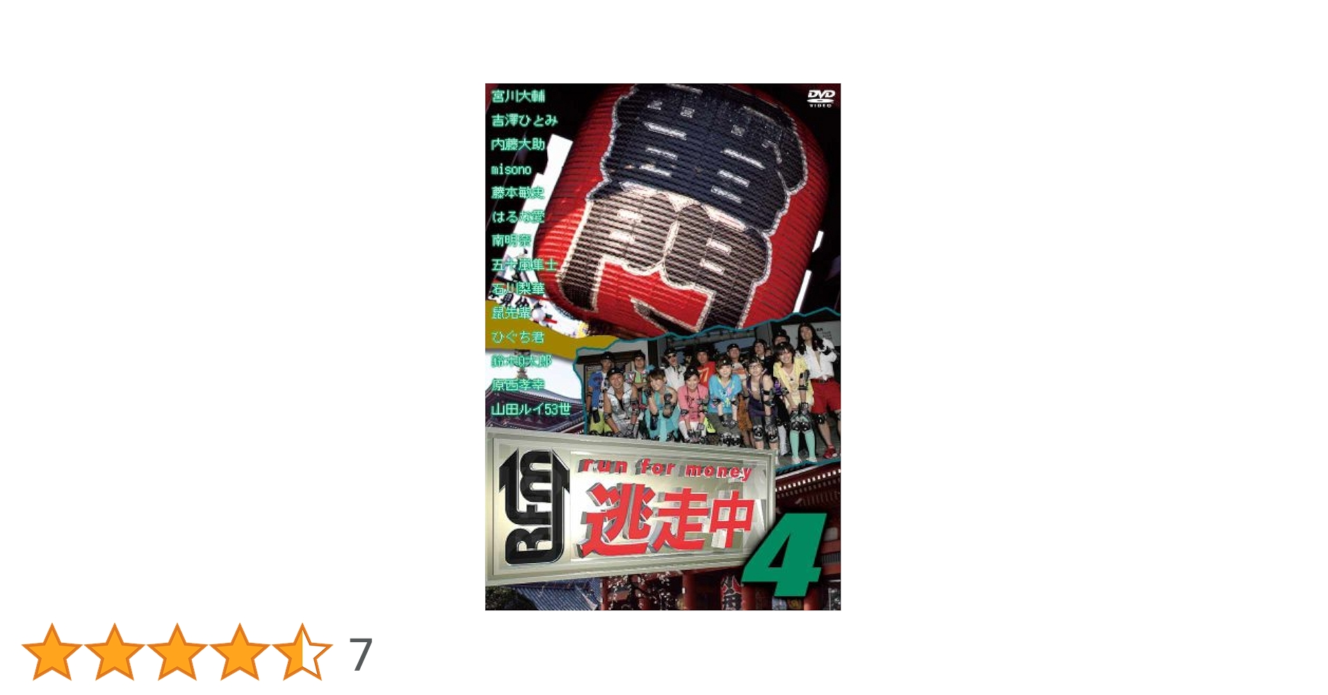 逃走中 run for money 1〜34 DVD 34本 Amazon.co.jp: 逃走中 34 run for money 大江戸ヒーローズ 偉