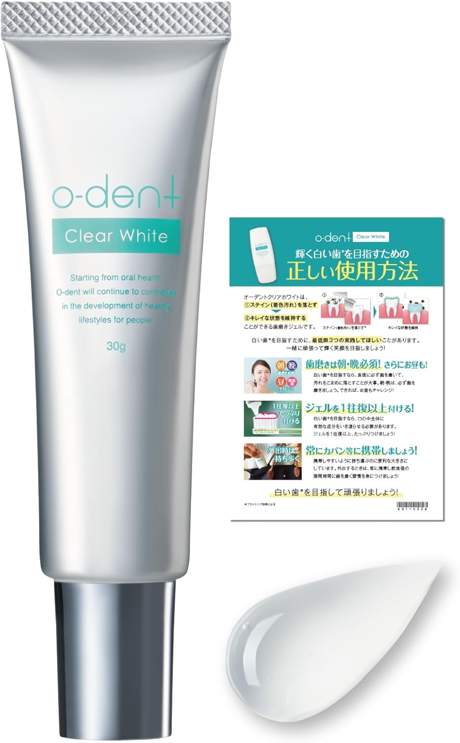 公式 オーデントクリアホワイト 医薬部外品 [使い方ガイド付] 歯磨き粉 o-dent オーデント 30g[ ホワイトニング ]
