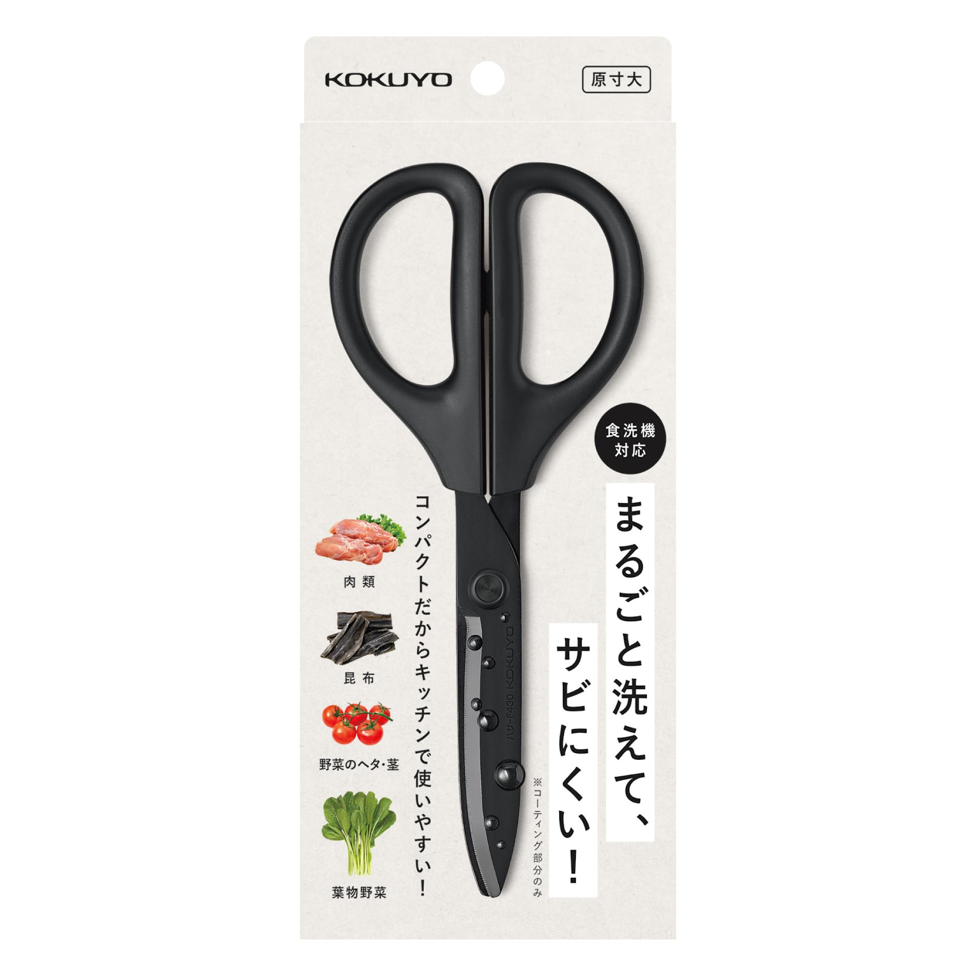 【Amazon.co.jp 限定】 コクヨ はさみ ハサミ 洗えるハサミ サクサ…