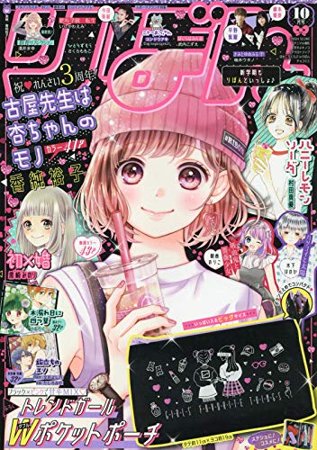 りぼん 19年 10 月号 雑誌 本 通販 Amazon