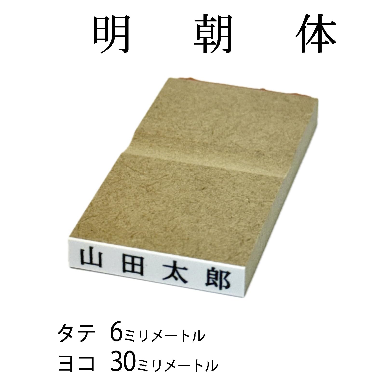 Custom Mincho Hanko Stamp – 6×30mm Horizontal