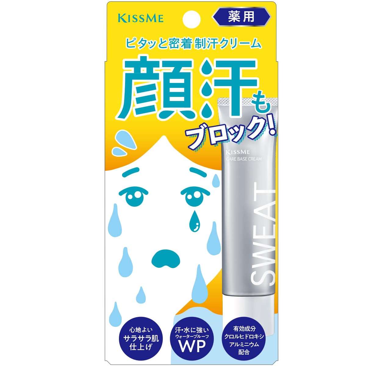 キスミー 薬⽤制汗クリーム