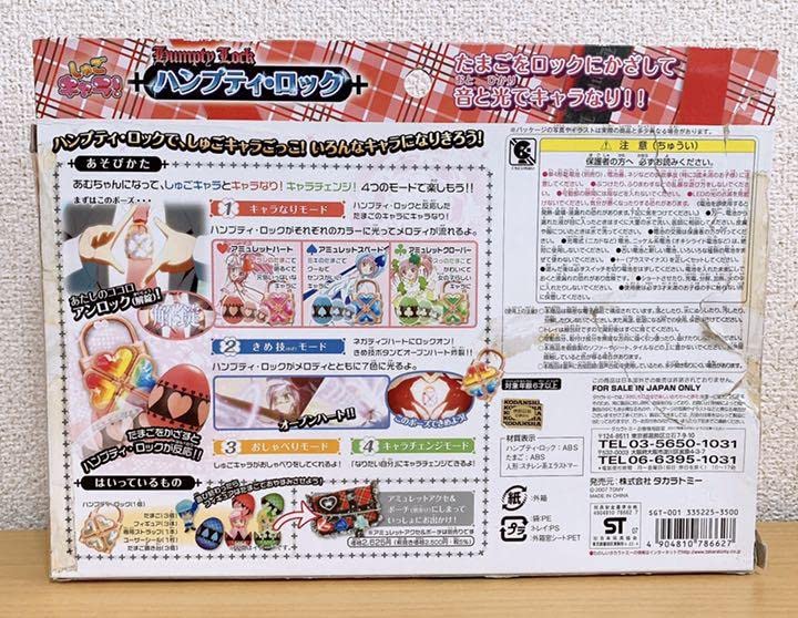 Amazon.co.jp: しゅごキャラ ハンプティ ロック : おもちゃ