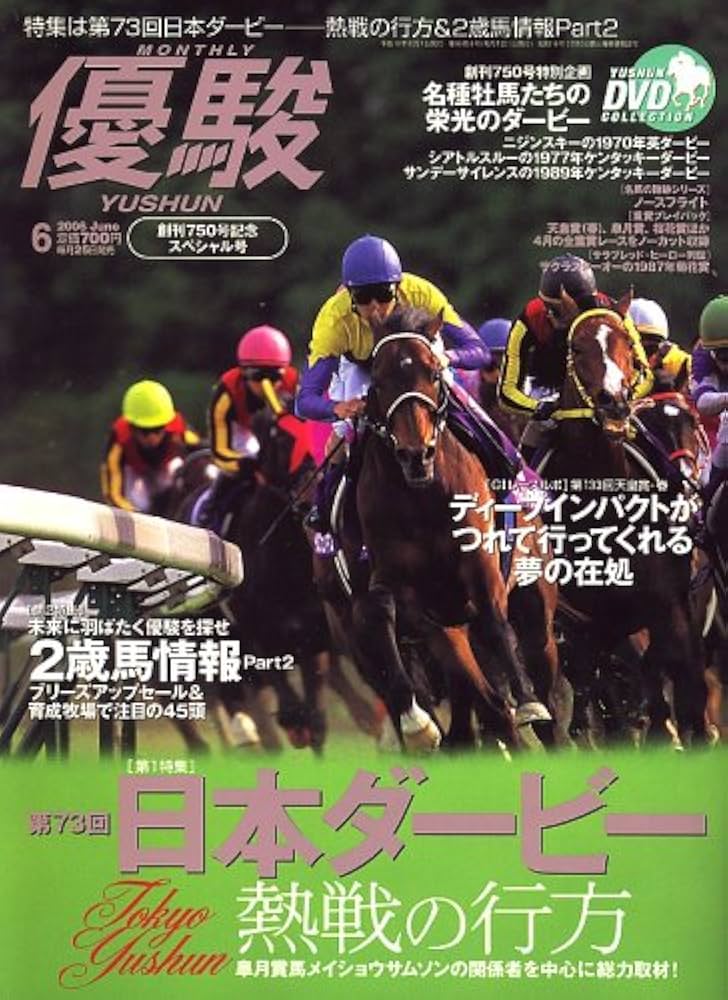 優駿 2006年 06月号 [雑誌] |本 | 通販 | Amazon