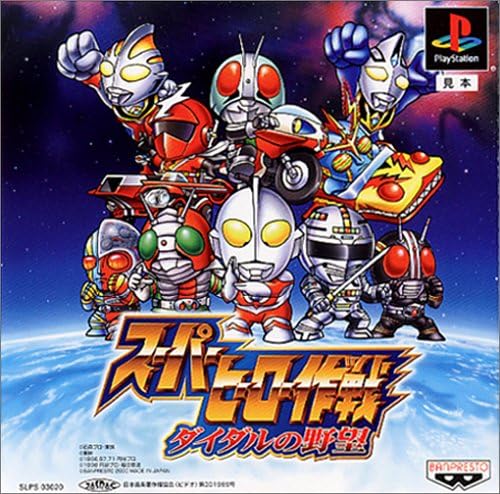 Amazon スーパーヒーロー作戦 ダイダルの野望 ゲームソフト