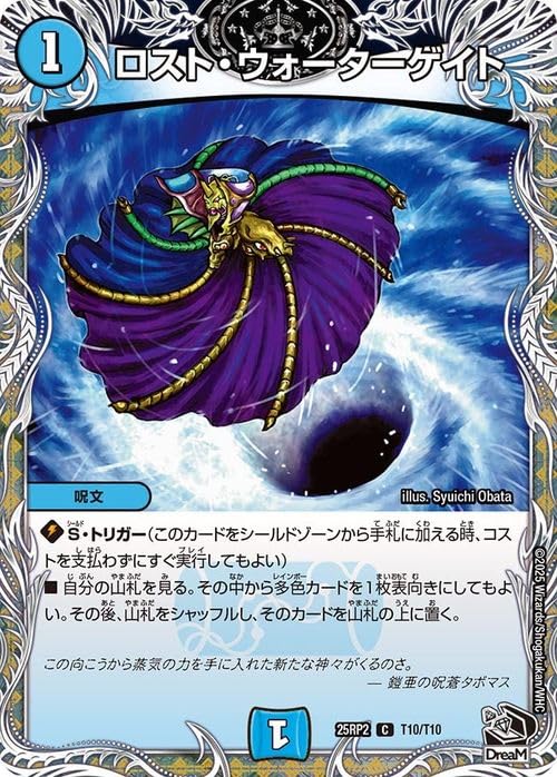 Amazon.co.jp: デュエルマスターズ 王道W ロスト・ウォーターゲイト(黒
