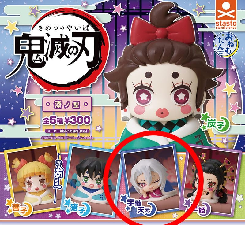 Amazon.co.jp: グッズ 宇髄天元 おねむたん 漆ノ型 遊郭編 宇随 天元 