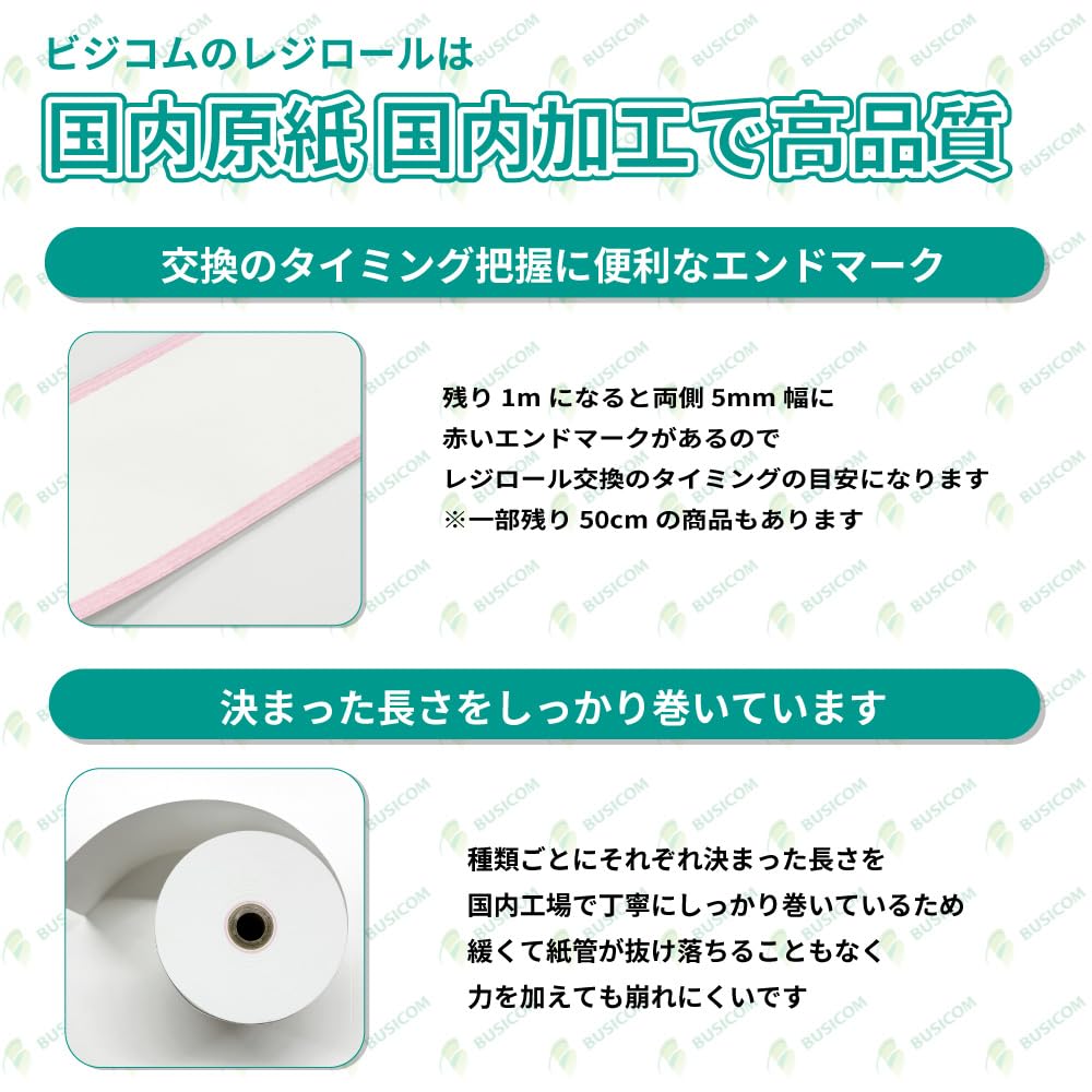 Amazon | ビジコム純正 サーマルロール紙 【三菱製紙・国産】 58mm幅
