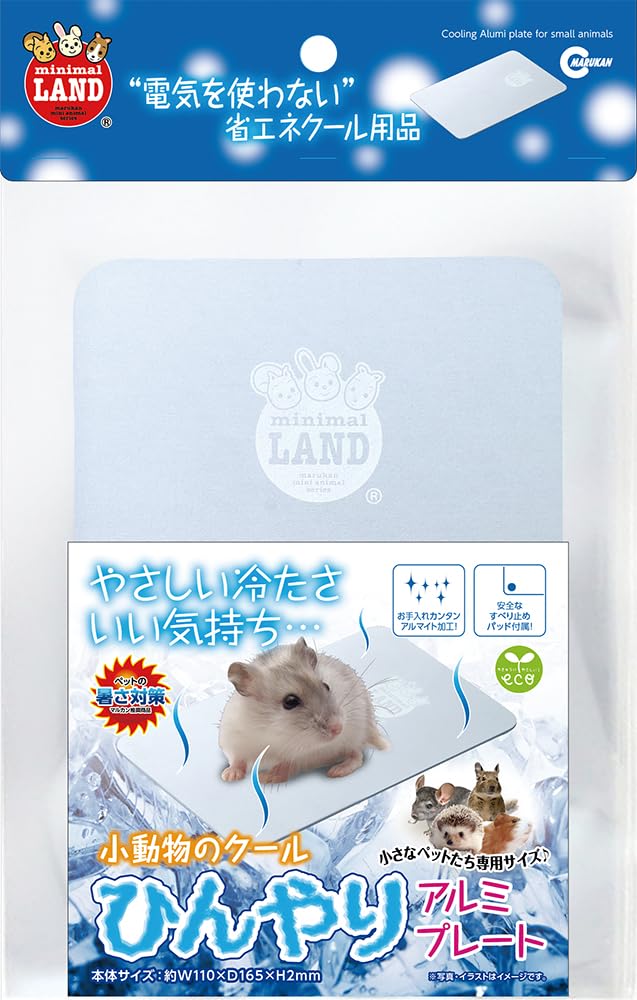 Amazon | ミニマルランド 小動物のクールひんやり アルミプレート