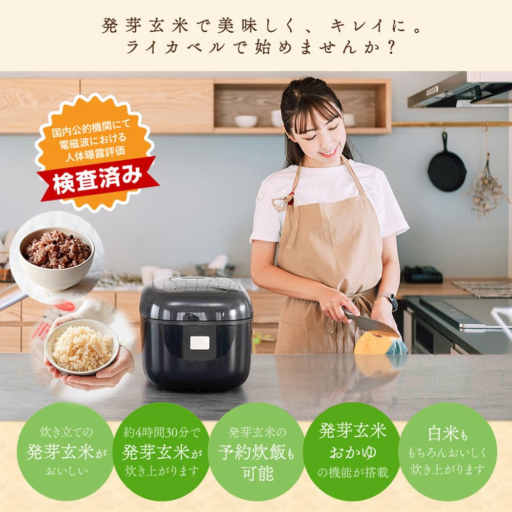 Amazon.co.jp: 玄米発芽炊飯器ライカベル 発芽熟成玄米セット（生きて