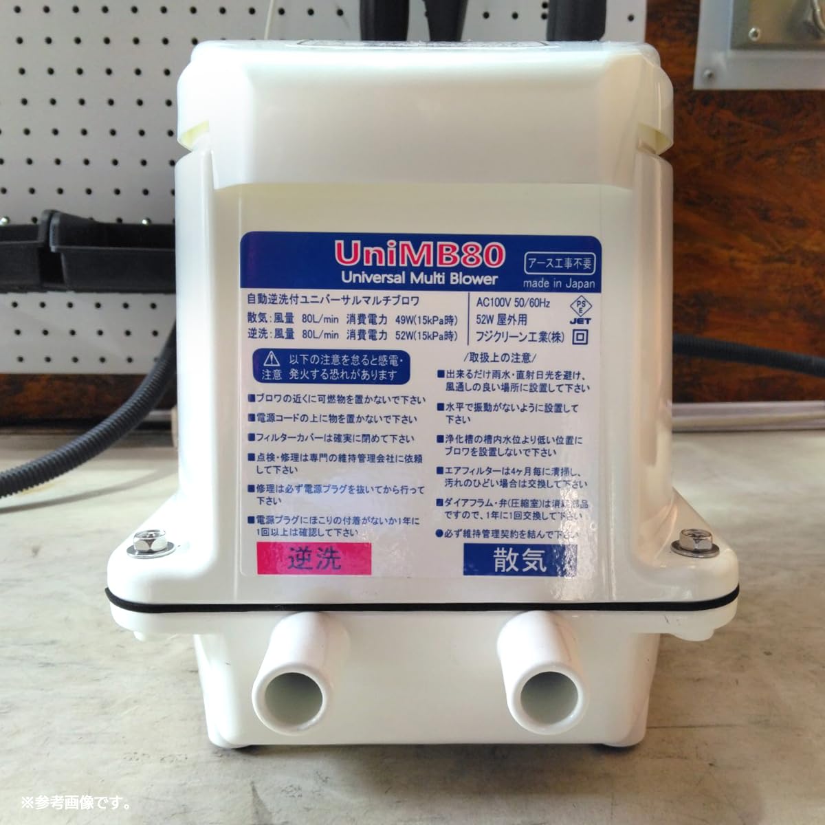 Amazon.co.jp: 【整備済み品】 フジクリーン UniMB80 浄化槽ブロワー