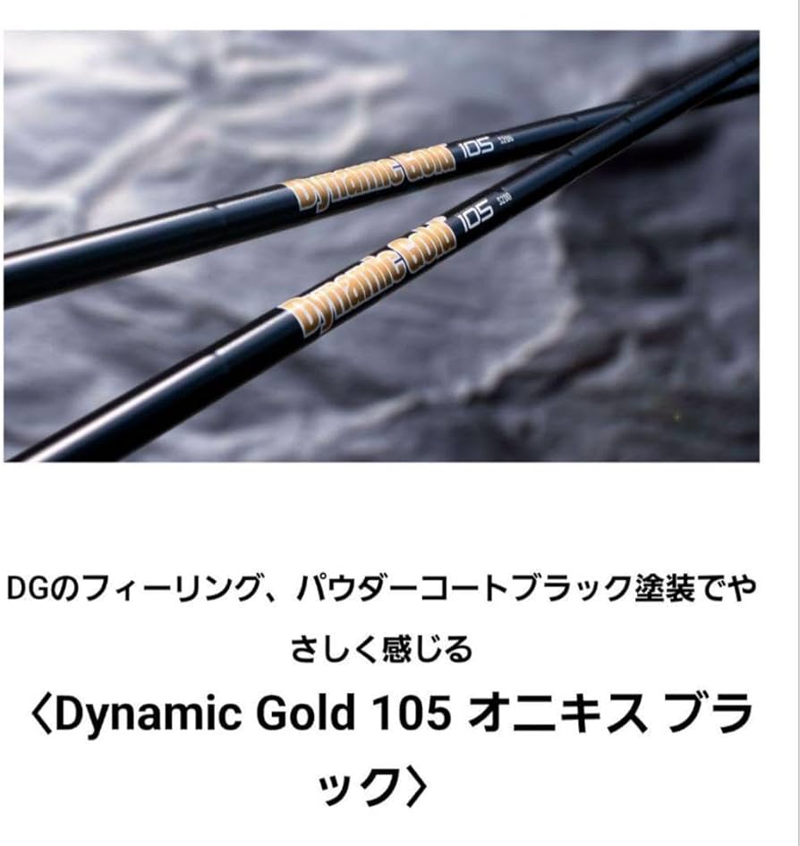 【美品】DG105 S200 5-P シャフトのみ 美品】DG105 S200 5-P シャフトのみ 557_1.jpg