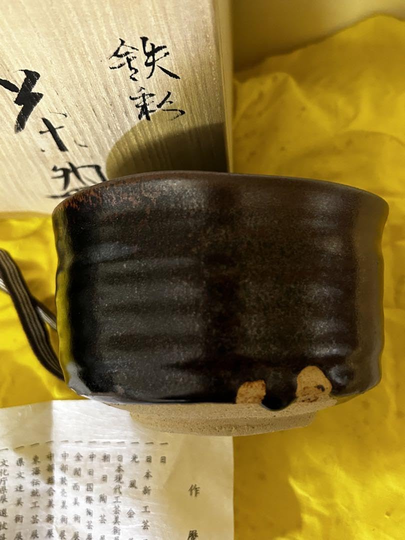 処分価格　　瀬戸焼 柴田 正 鉄彩 茶碗 Amazon.co.jp: 処分価格 瀬戸焼 柴田 正 鉄彩 茶碗 : ホーム＆キッチン