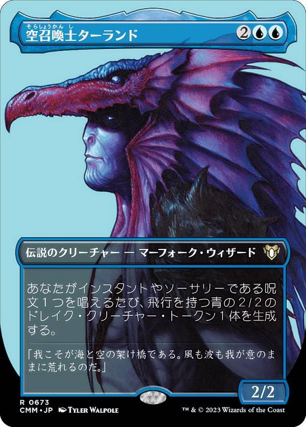MTG 空召喚士ターランド 統率者デッキ 特別