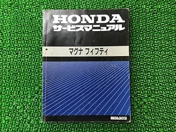 HONDA MAGNA 50 サービスマニュアル Honda マグナ50/サービスマニュアル/MG50/AC13-100-/マグナ