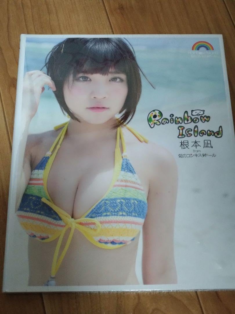 未開封 虹のコンキスタドール 写真集 Rainbow  根本凪ver 根本凪 写真集 虹のコンキスタドール