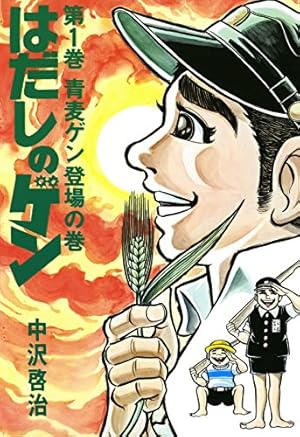 Amazon.co.jp: 中沢啓治著作集3 オキナワ1巻 電子書籍: 中沢