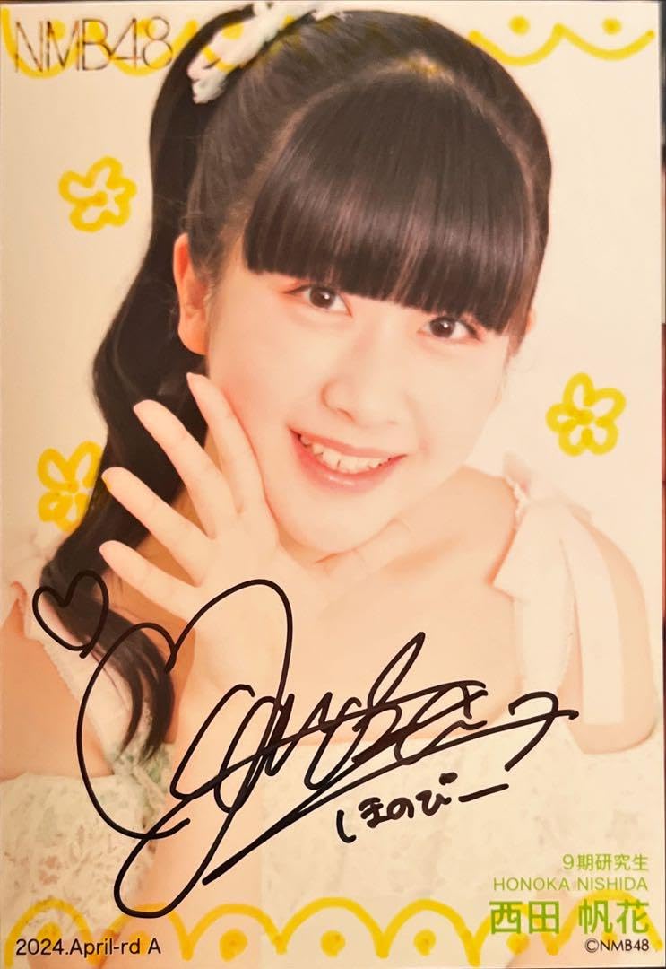 NMB48 9期生 西田帆花 生写真 セット 個別生写真5枚セット 2023.February 西田帆花 (9期研究生