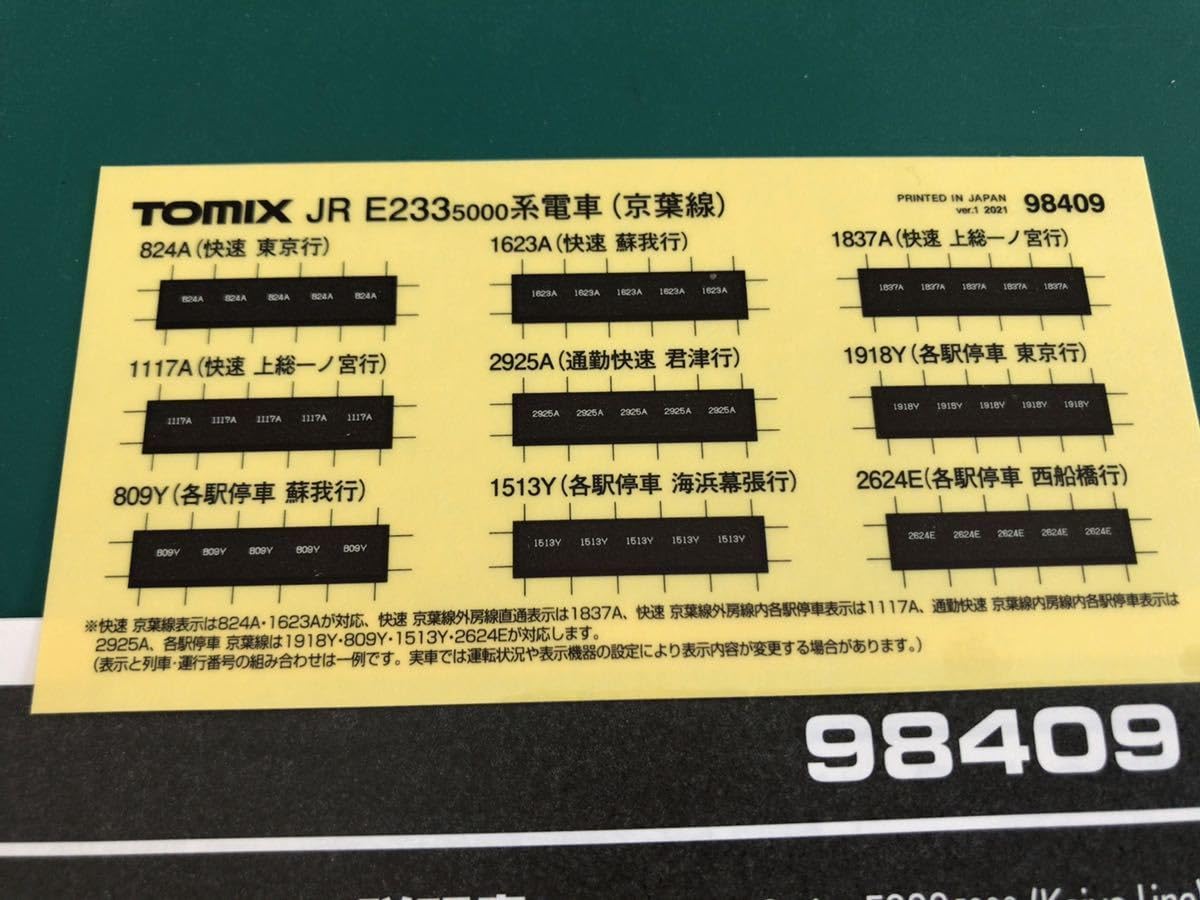 Amazon.co.jp: トミックス tomix 98409 E233系5000番台 京葉線 セット