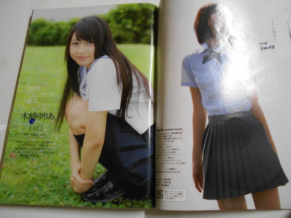 週刊プレイボーイ AKB48 2014年特集号 宮脇咲良 中古品）週刊