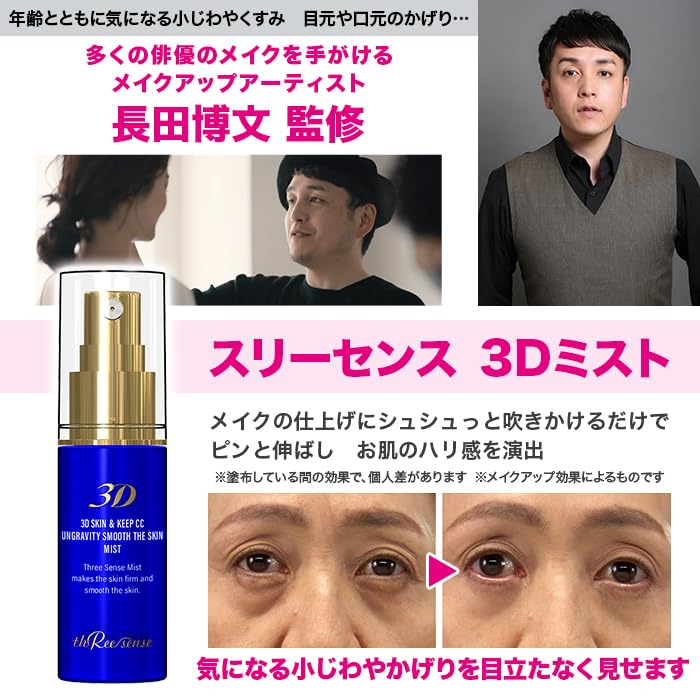Amazon.co.jp: スリーセンススリーディーミスト 30ml : ビューティー
