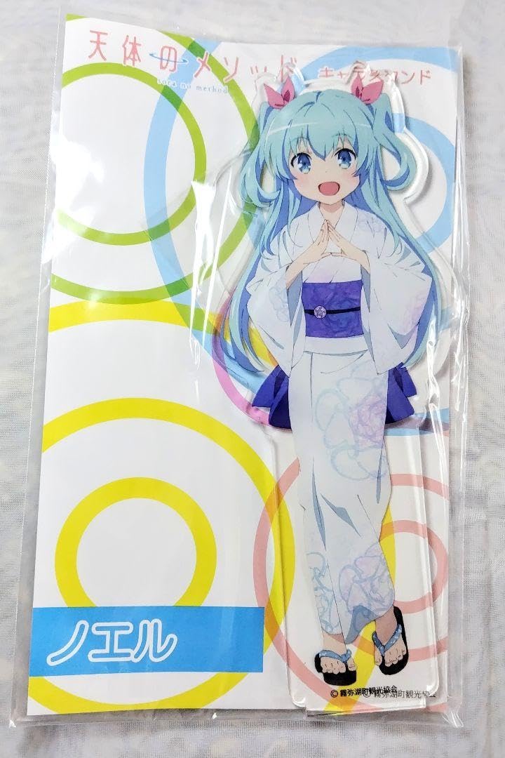 Amazon.co.jp: 天体のメソッド キャラスタンド ノエル 浴衣 イベント 