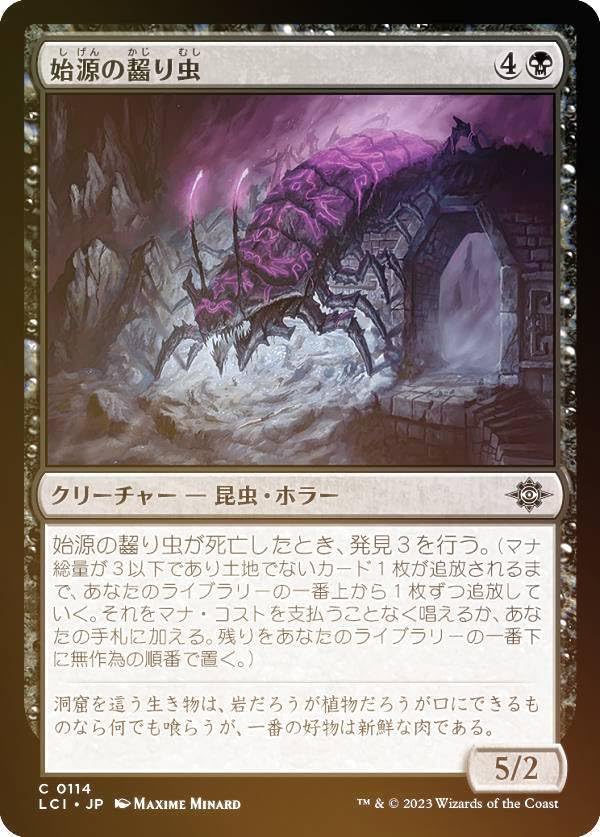 Amazon.co.jp: 【FOIL】マジックザギャザリング LCI JP 0114 始源の 