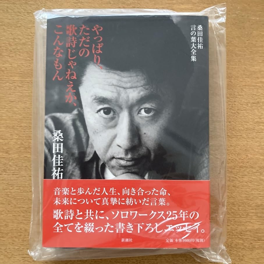 Amazon.co.jp: 貴重サザンオールスターズ桑田佳祐 ブック4冊