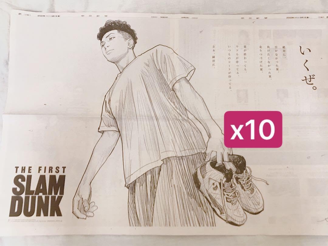 Amazon.co.jp: スラムダンク 宮城リョータ 全面広告 朝日新聞 9月1日