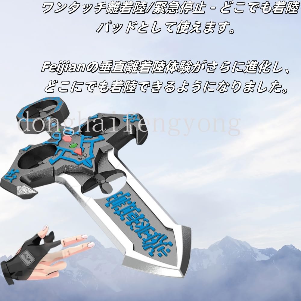 リモコン剣型ドローン リモコン剣型ドローン