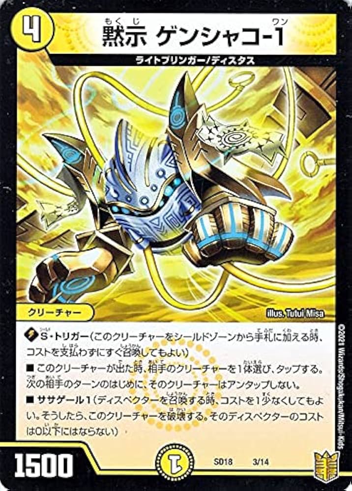 Amazon.co.jp: デュエルマスターズ 黙示 ゲンシャコ-1 プロモーション