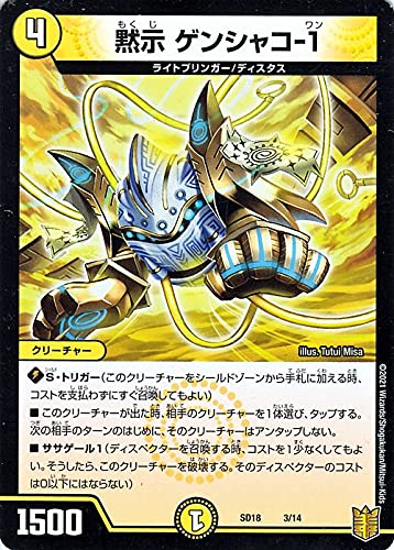 Amazon.co.jp: デュエルマスターズ 黙示 ゲンシャコ-1 プロモーション