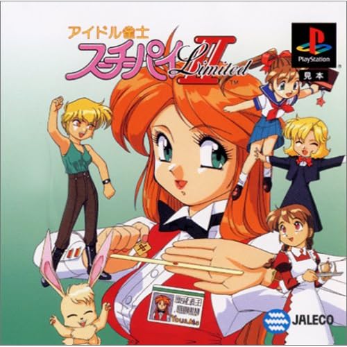 アイドル雀士スーチーパイII Limited JALECO The Best