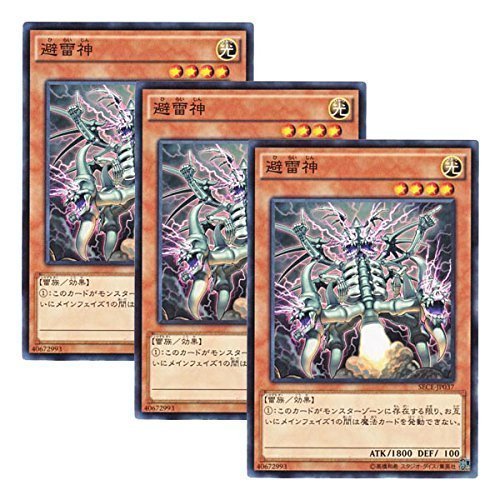 Amazon.co.jp: 【 3枚セット 】遊戯王 日本語版 SECE-JP037 避雷神