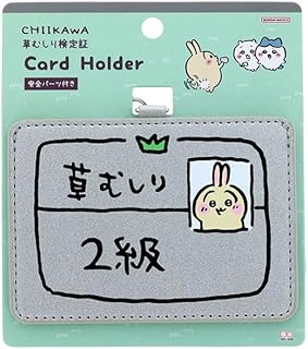 [サンスター文具] ちいかわ グッズ カードケース うさぎ2級 S2176238