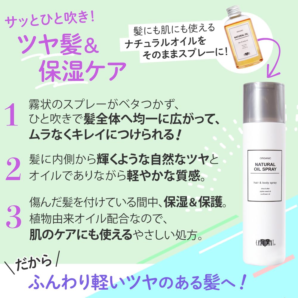 タカ　EARTHEART ナチュラルオイルスプレー ヘア&ボディ用 Amazon | 【美容室専売品】植物由来の艶出しスプレー EARTHEART