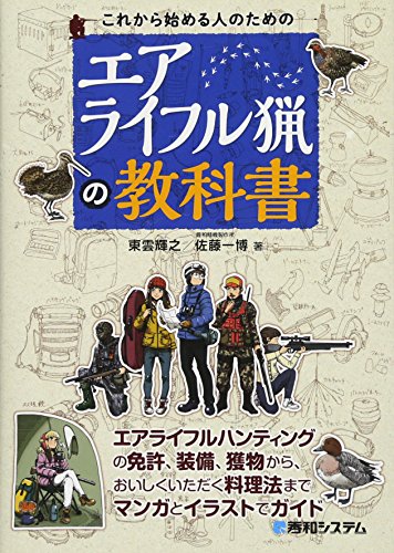 楽天 無料電子書籍 これから始める人のための エアライフル猟の教科書 バイ