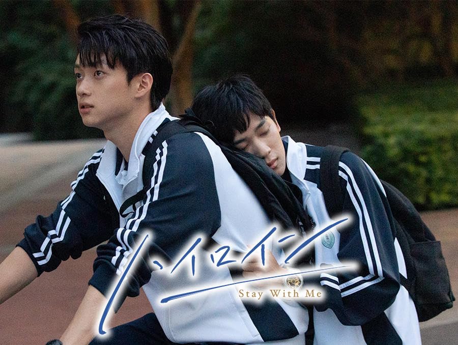Amazon.co.jp: 華流BLドラマ ハイロイン 〜Stay With Me