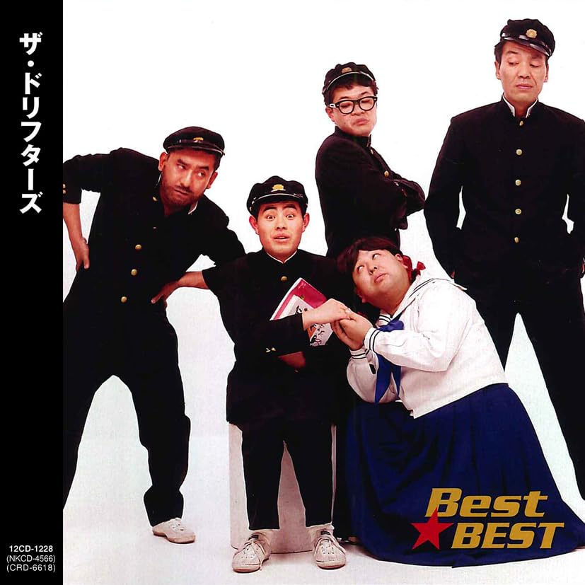 ザ・ドリフターズ Best BEST CD Amazon.co.jp: ザ・ドリフターズ/Best☆BEST: ミュージック